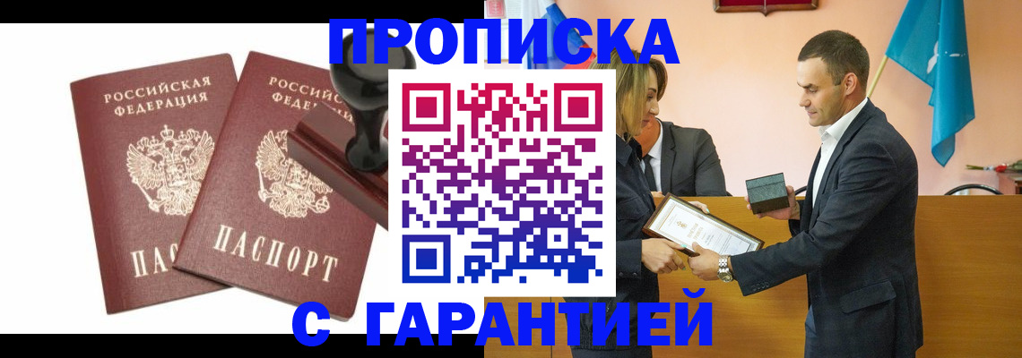 прописка штамп в Владимире