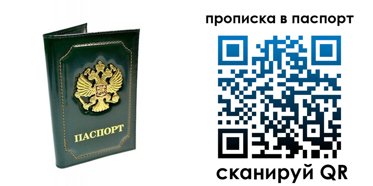 прописка поиск в Владимире