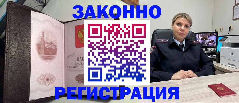 купить прописку в Владимире