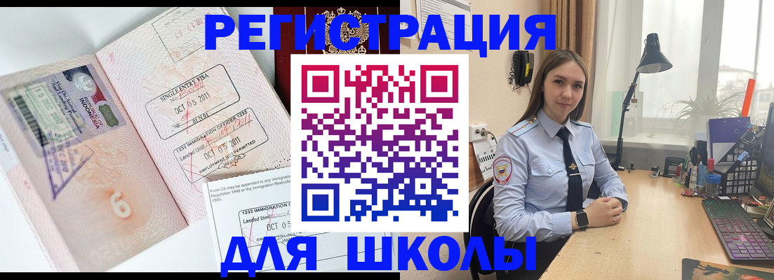 прописка для школы в Владимире