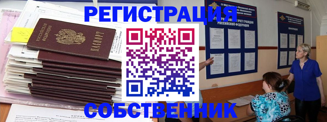 временная регистрация в Владимире